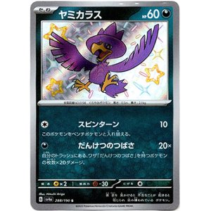 画像: ※傷有り品（返品交換対象外）【S】ヤミカラス