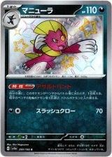画像: 【S】マニューラ