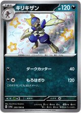 画像: 【S】キリキザン