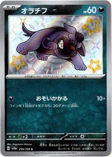 画像: 【S】オラチフ