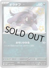 画像: ※傷有り品（返品交換対象外）【S】オラチフ