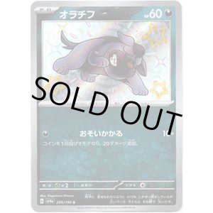 画像: ※傷有り品（返品交換対象外）【S】オラチフ