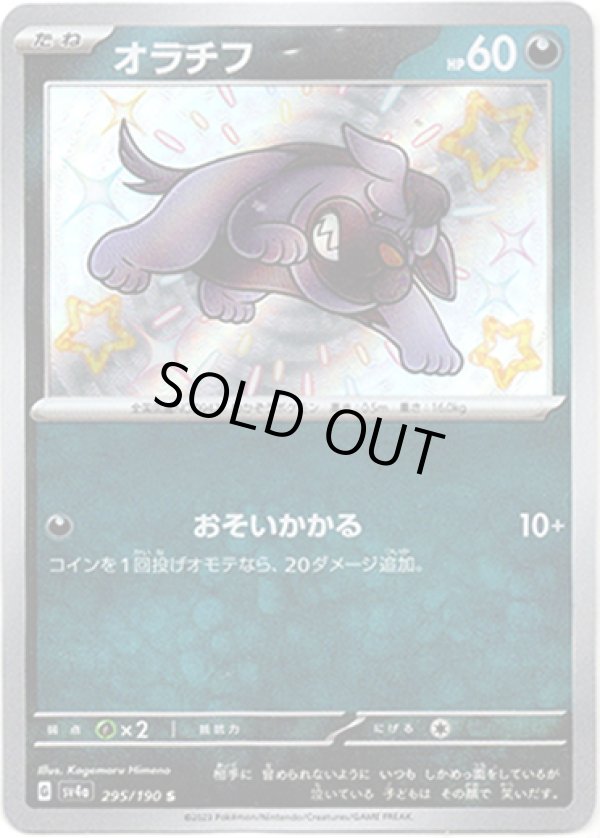 画像1: ※傷有り品（返品交換対象外）【S】オラチフ