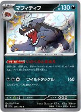 画像: 【S】マフィティフ