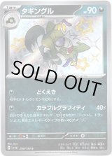 画像: ※傷有り品（返品交換対象外）【S】タギングル