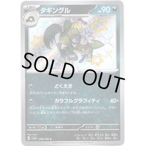 画像: ※傷有り品（返品交換対象外）【S】タギングル