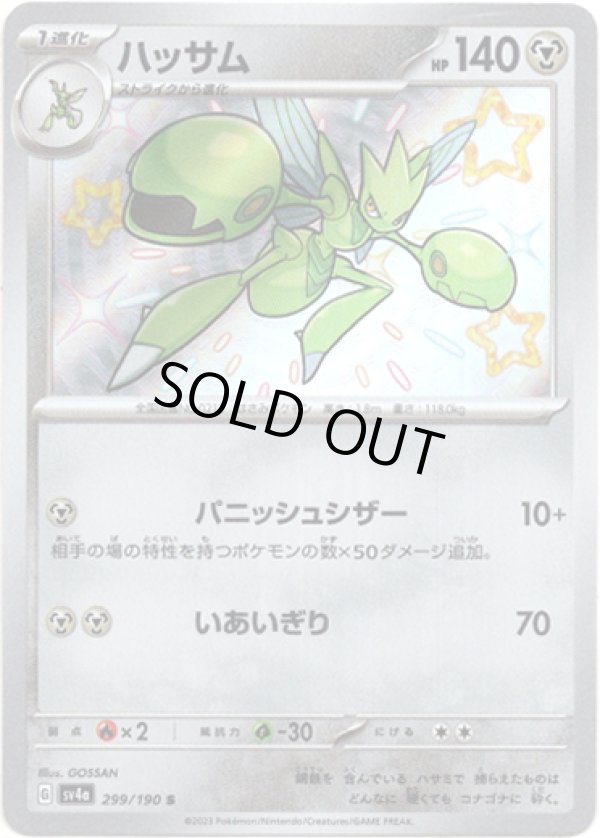 画像1: ※傷有り品（返品交換対象外）【S】ハッサム