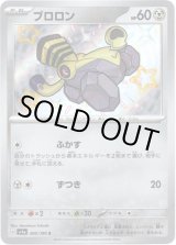 画像: ※傷有り品（返品交換対象外）【S】ブロロン