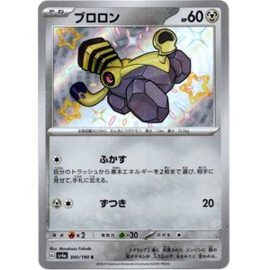 画像: 【S】ブロロン