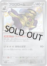 画像: 【S】ブロロローム
