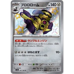 画像: 【S】ブロロローム