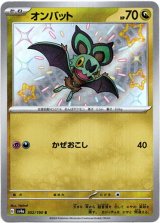 画像: 【S】オンバット