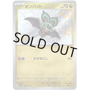 画像: ※傷有り品（返品交換対象外）【S】オンバット