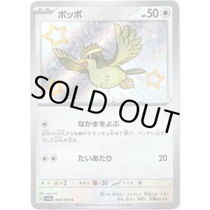画像: 【S】ポッポ