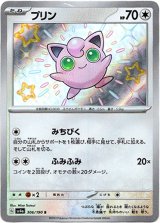 画像: 【S】プリン