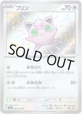 画像: ※傷有り品（返品交換対象外）【S】プリン
