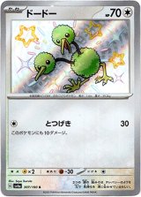 画像: 【S】ドードー
