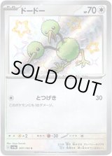 画像: ※傷有り品（返品交換対象外）【S】ドードー