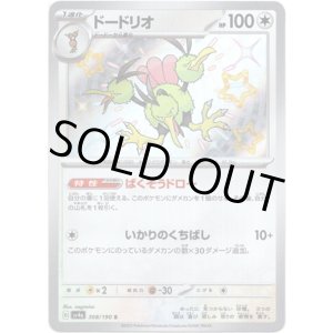 画像: ※傷有り品（返品交換対象外）【S】ドードリオ