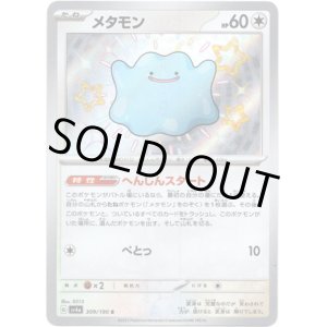 画像: ※傷有り品（返品交換対象外）【S】メタモン