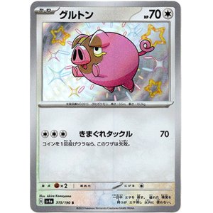 画像: 【S】グルトン