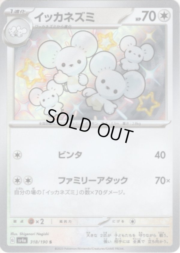画像1: ※傷有り品（返品交換対象外）【S】イッカネズミ