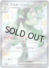 画像: 【SSR】マスカーニャex