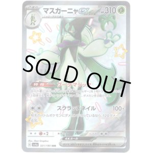 画像: ※傷有り品（返品交換対象外）【SSR】マスカーニャex