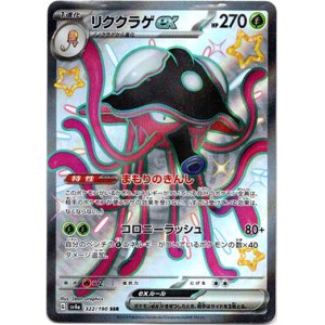 画像: 【SSR】リククラゲex