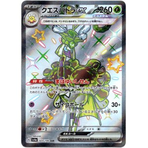 画像: 【SSR】クエスパトラex