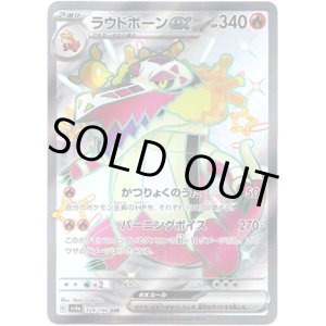 画像: ※傷有り品（返品交換対象外）【SSR】ラウドボーンex