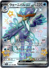 画像: 【SSR】ウェーニバルex