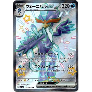 画像: 【SSR】ウェーニバルex