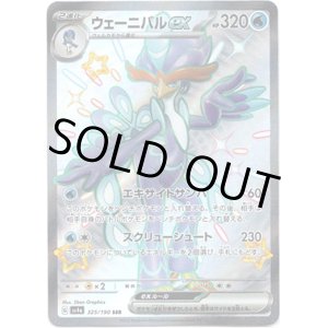 画像: ※傷有り品（返品交換対象外）【SSR】ウェーニバルex