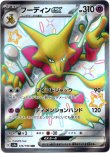 画像1: ※傷有り品（返品交換対象外）【SSR】フーディンex