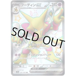 画像: ※傷有り品（返品交換対象外）【SSR】フーディンex