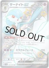 画像: ※傷有り品（返品交換対象外）【SSR】サーナイトex