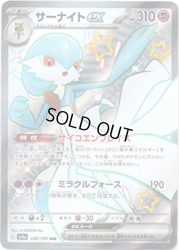 画像1: ※傷有り品（返品交換対象外）【SSR】サーナイトex