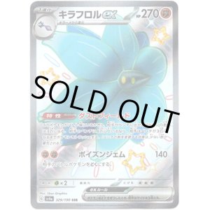画像: ※傷有り品（返品交換対象外）【SSR】キラフロルex