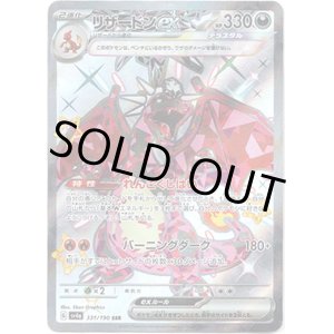 画像: ※傷有り品（返品交換対象外）【SSR】リザードンex