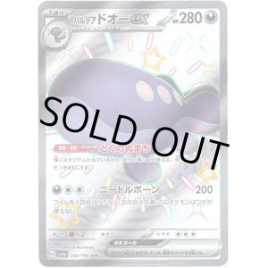 画像: ※傷有り品（返品交換対象外）【SSR】パルデア ドオーex