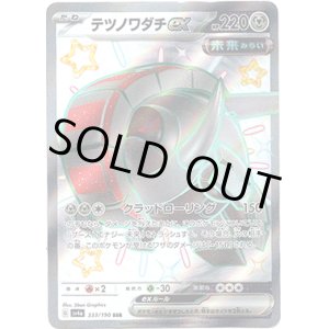 画像: ※傷有り品（返品交換対象外）【SSR】テツノワダチex