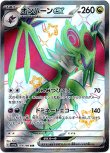 画像1: ※傷有り品（返品交換対象外）【SSR】オンバーンex