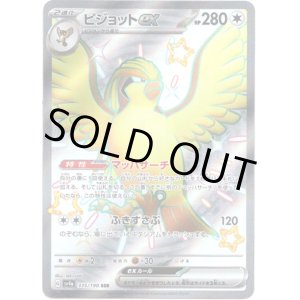 画像: ※傷有り品（返品交換対象外）【SSR】ピジョットex