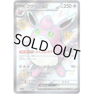 画像: ※傷有り品（返品交換対象外）【SSR】プクリンex