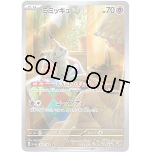 画像: 【AR】ミミッキュ