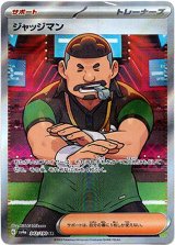 画像: 【SR】ジャッジマン