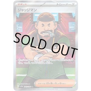 画像: ※傷有り品（返品交換対象外）【SR】ジャッジマン