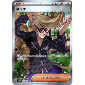 画像: 【SR】ネルケ