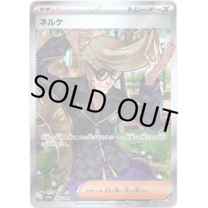 画像: ※傷有り品（返品交換対象外）【SR】ネルケ